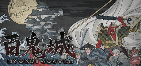 百鬼城