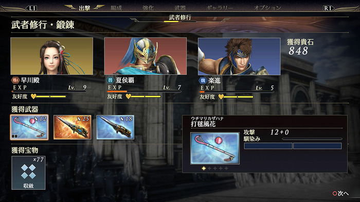武者修行