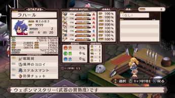 魔界戦記ディスガイア Refine(9)
