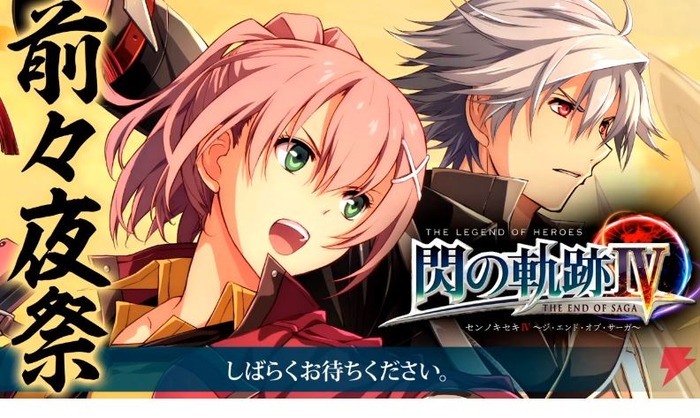 閃の軌跡