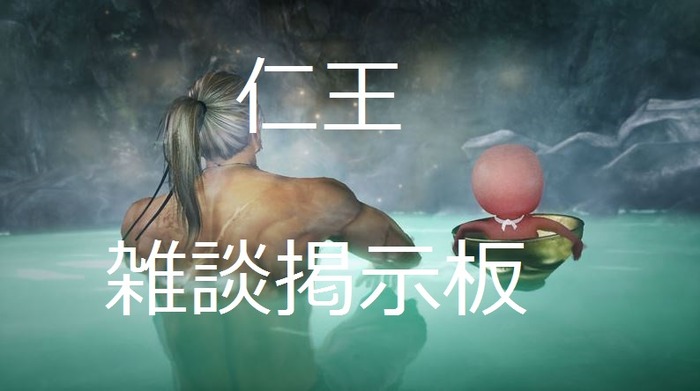 仁王