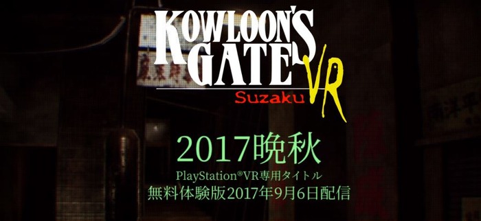 クーロンズゲート