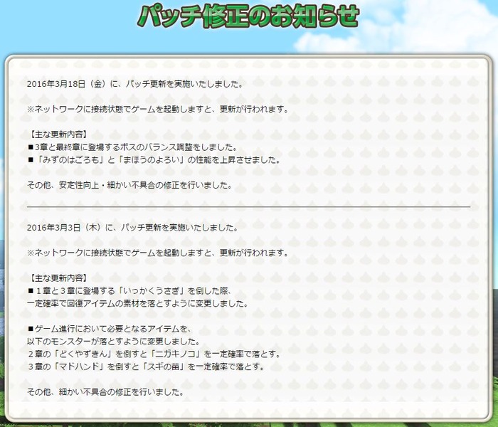 ドラクエビルダーズ アップデート