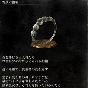ダークソウル3 幻肢の指輪