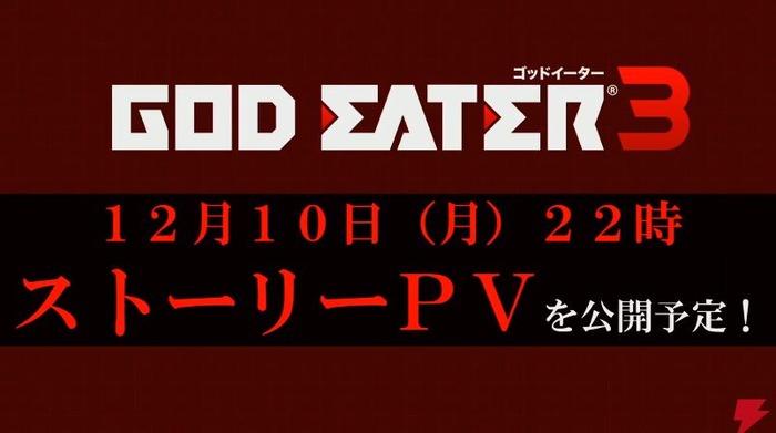 ge3ストーリーPV
