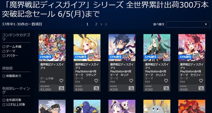 セール