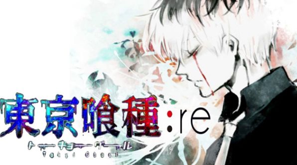 東京喰種:re