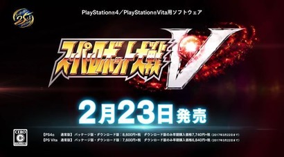 スーパーロボット大戦V