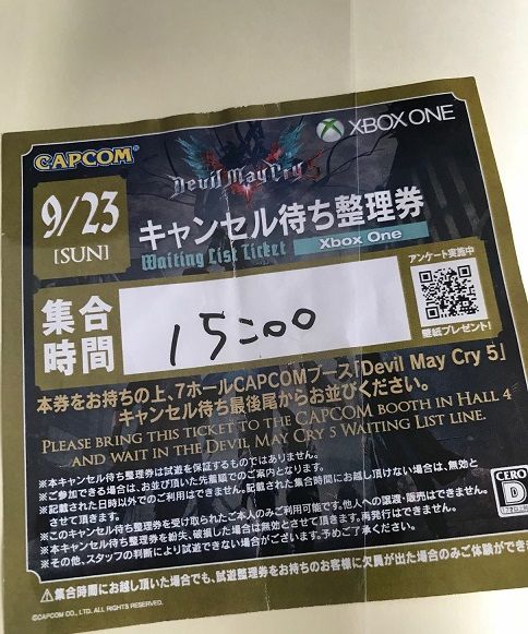 キャンセル待ち整理券