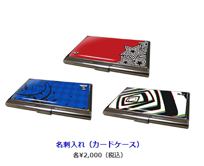 名刺入れ(カードケース)