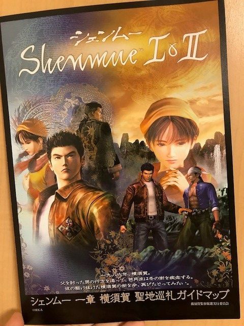 シェンムー(1)
