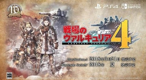 戦場のヴァルキュリア4