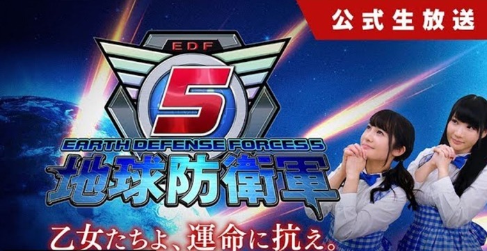 地球防衛軍