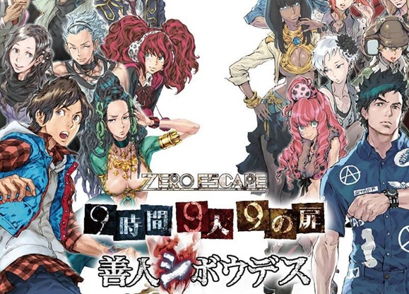 ZERO ESCAPE 9時間9人9の扉 善人シボウデス ダブルパック