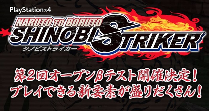 シノビストライカー