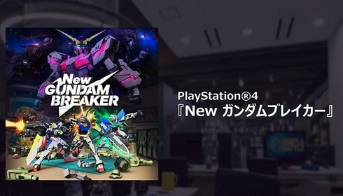 Newガンブレ