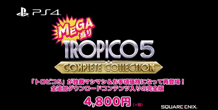 トロピコ5