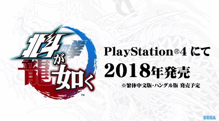 北斗が如く
