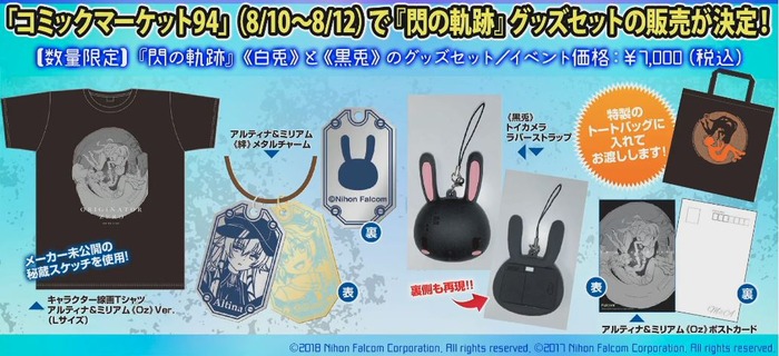 閃の軌跡4(6)