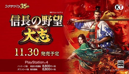 信長の野望