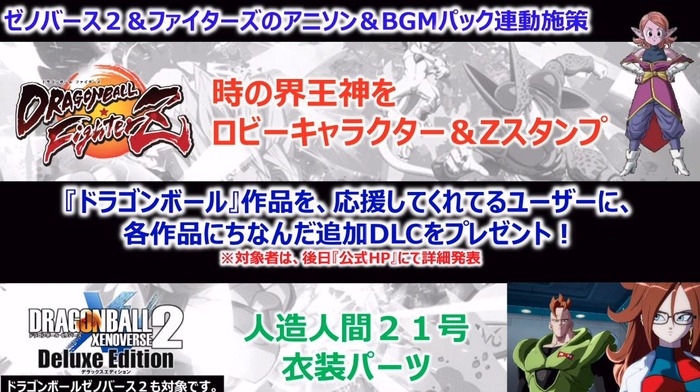 ドラゴンボールファイターズ2