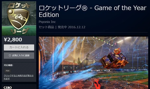 ロケットリーグ3