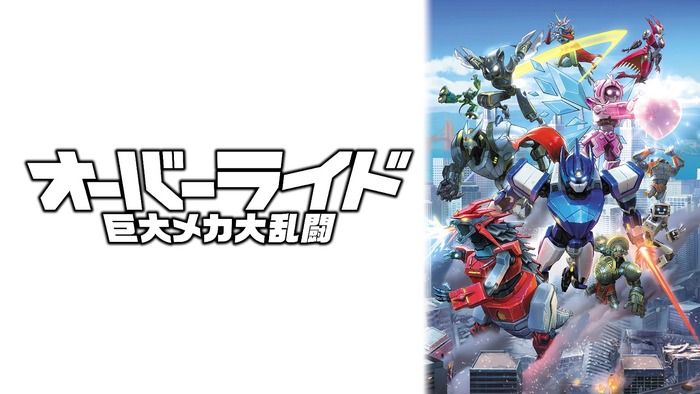 オーバーライド