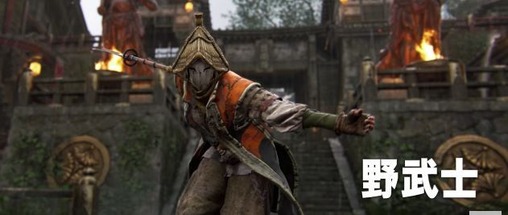フォーオナー 野武士