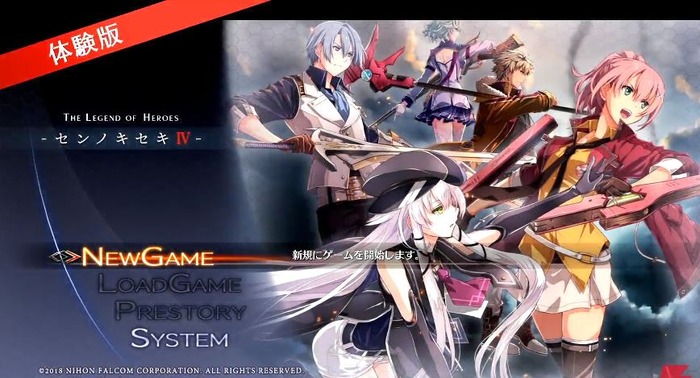 閃の軌跡4