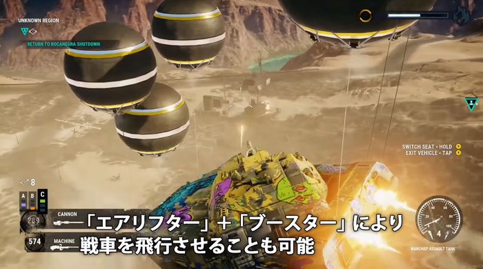 ジャストコーズ4(6)