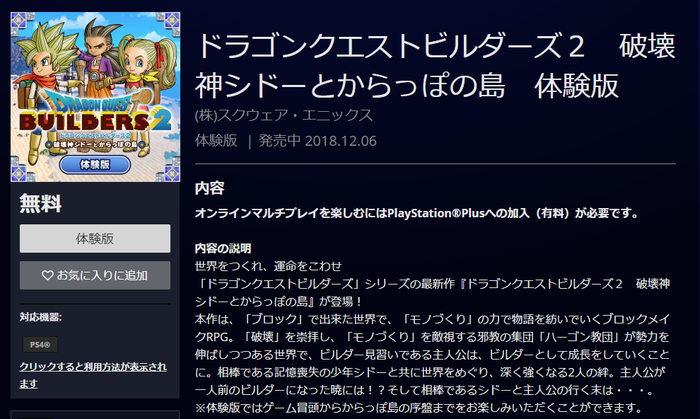 ドラクエビルダーズ2(2)