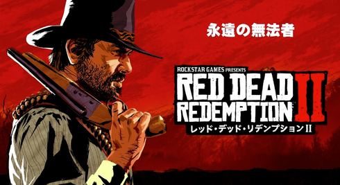レッドデッドリデンプション2