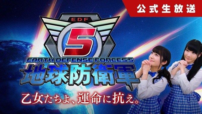 地球防衛軍5