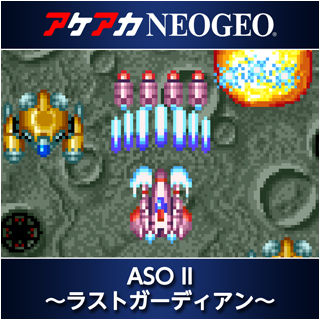 アケアカ
