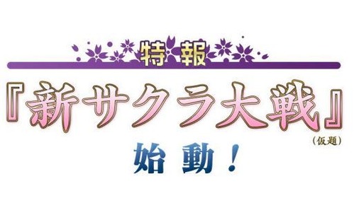 サクラ大戦