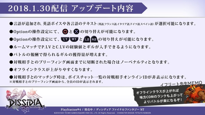 ディシディアファイナルファンタジーNT