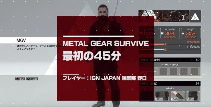 メタルギアサヴァイブ1