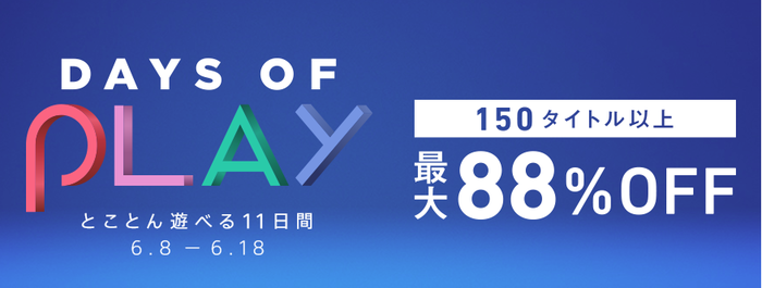 Days of Play2018