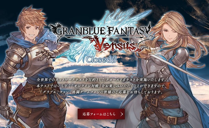 グランブルーファンタジー