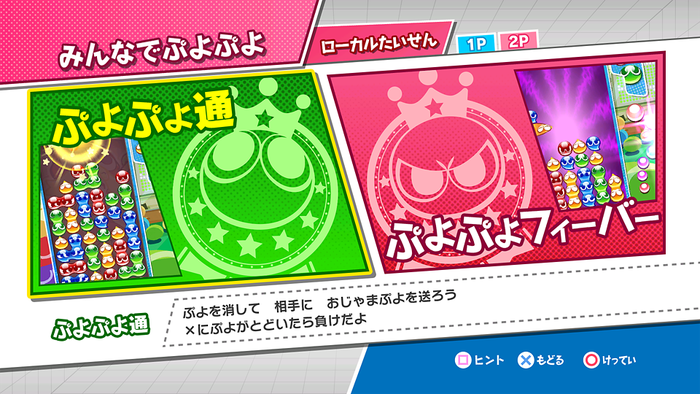 ぷよぷよeスポーツ(1)