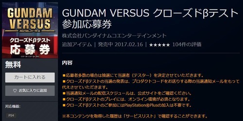 ガンダムバーサス1
