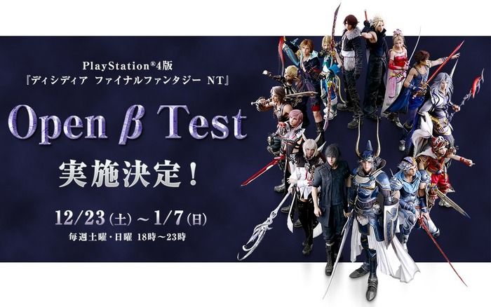 ディシディアファイナルファンタジーNT オープンβテスト