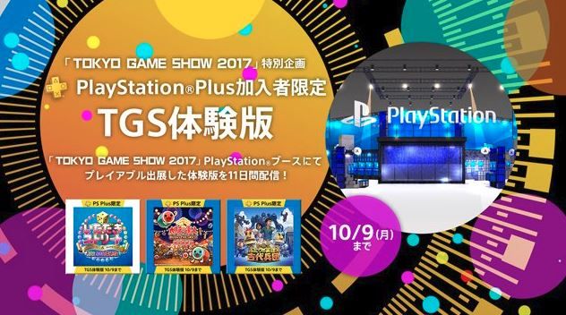 TGS体験版