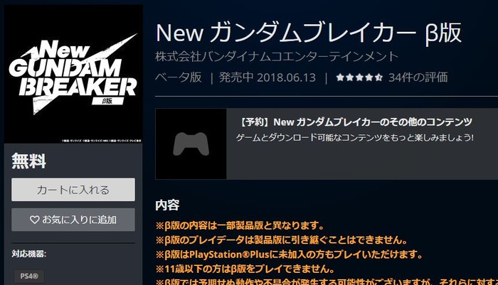 Newガンブレ