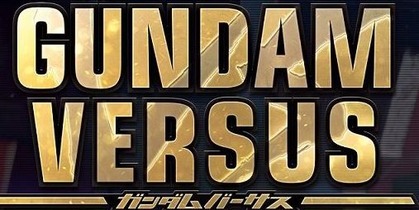 ガンダムバーサス 評価