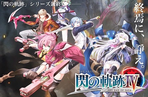 閃の軌跡