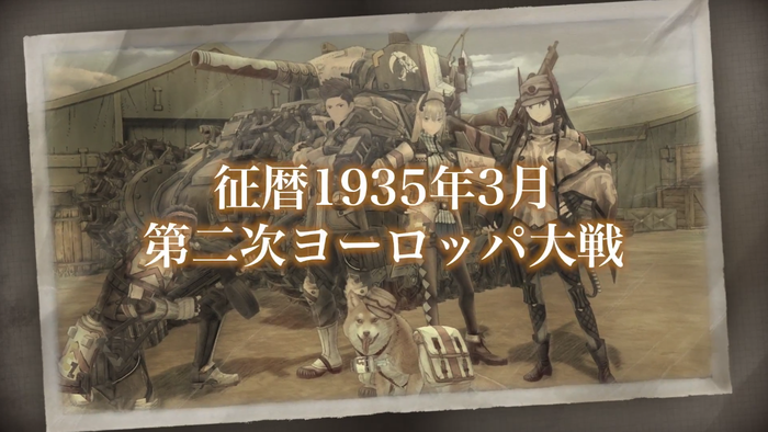 戦場のヴァルキュリア(3)