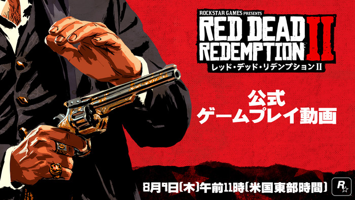 レッドデッドリデンプション2