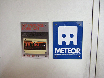 わたしのファミカセ展 2012 : Hi-log 2