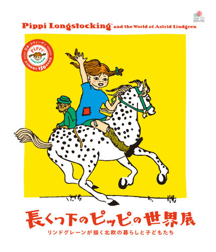 pippi画像